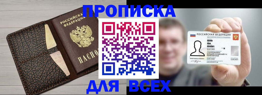 прописка законно в Светлом