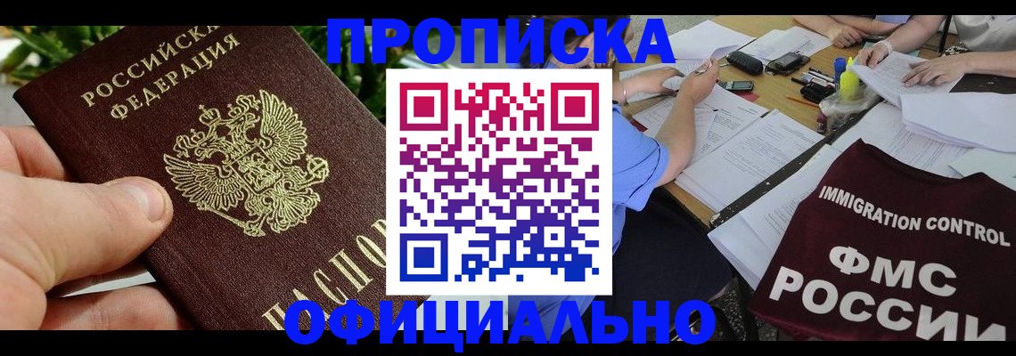 прописка паспорт в Светлом