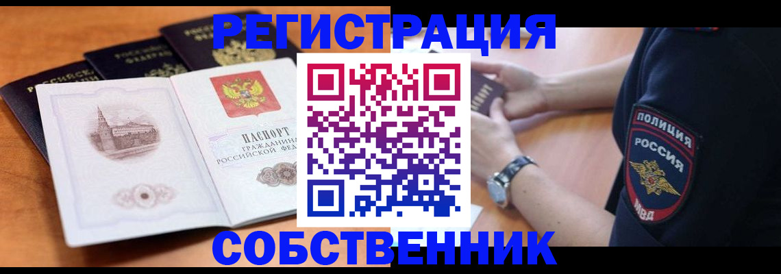 временная регистрация поиск в Светлом