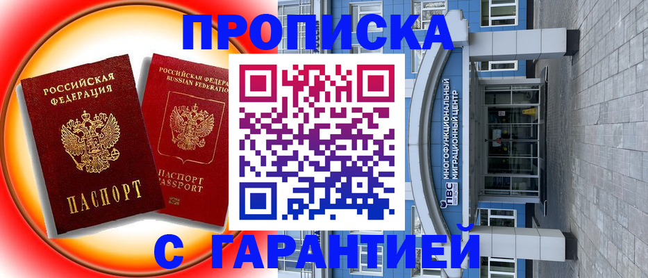 временная регистрация 2025 в Светлом